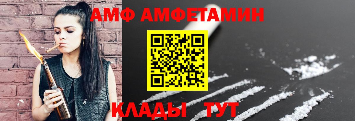 АМФ Premium  Амфетамин  Брянск  Вход с VPN 