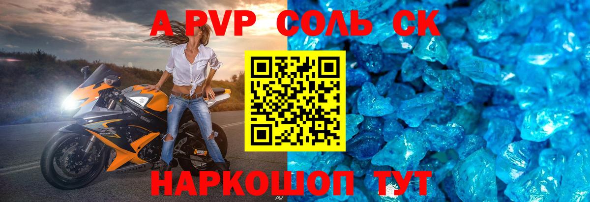 где можно купить   Alpha-PVP Crystall  Альфа ПВП  Брянск  Вход с VPN  Alfa_PVP СК 