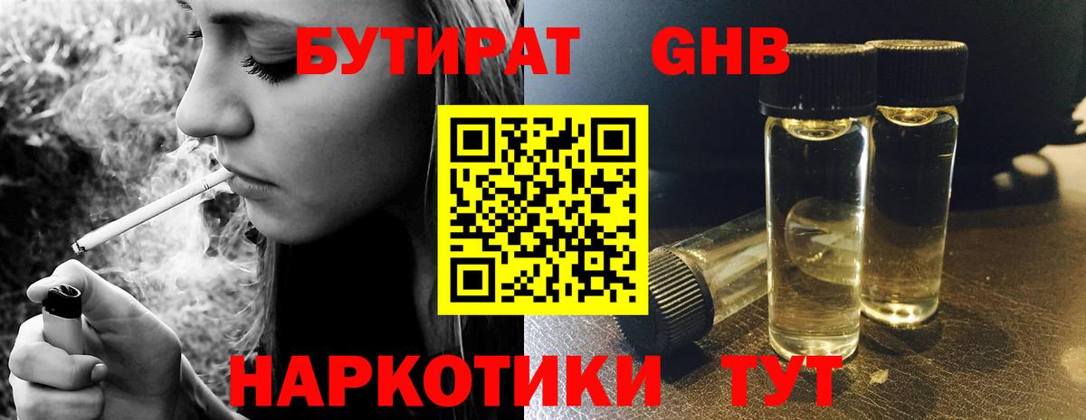Бутират вода Брянск