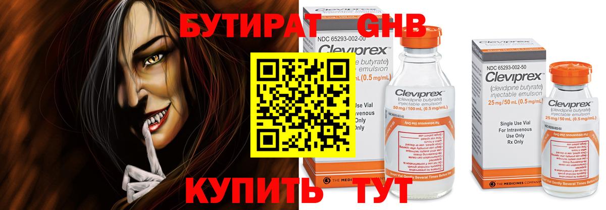 Бутират  Вход с VPN  Брянск  БУТИРАТ GHB 
