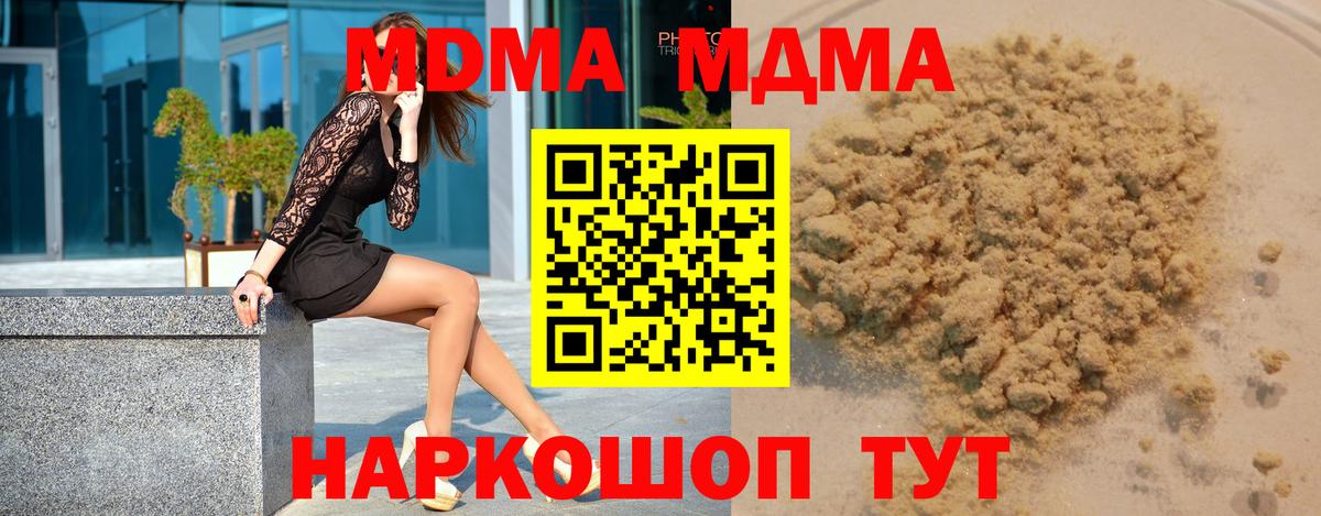 МДМА кристаллы Брянск